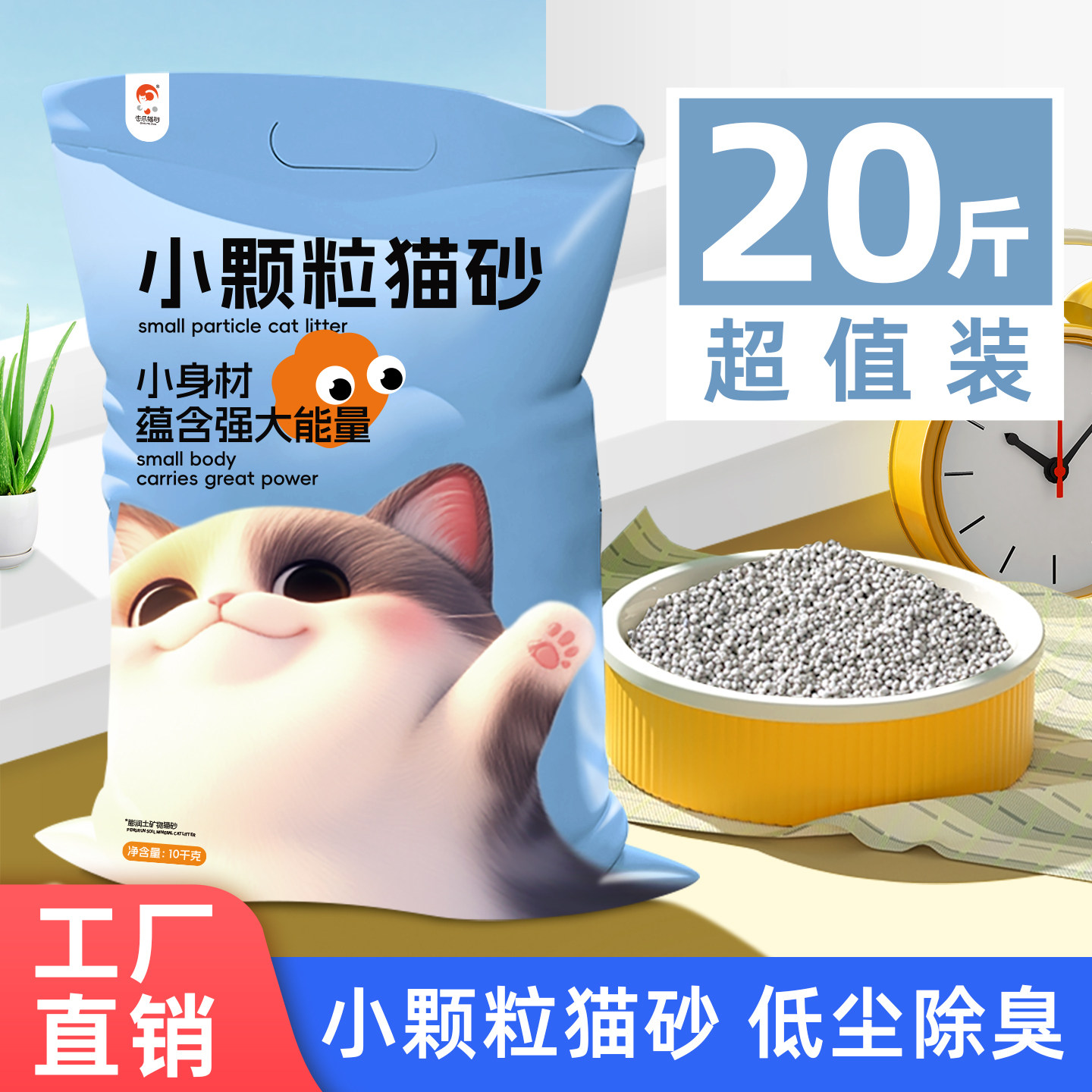 击爪小颗粒猫砂小米砂10KG除臭强结团低粉尘膨润土猫砂包邮20斤