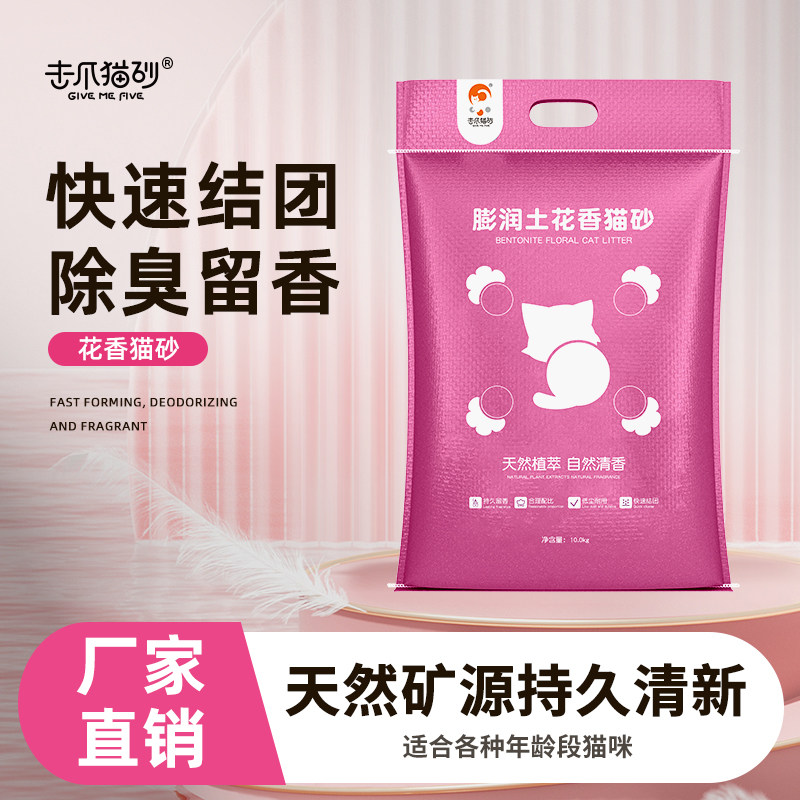 击爪花香猫砂活性炭20公斤膨润土除臭低尘结团猫沙10斤10kg包邮