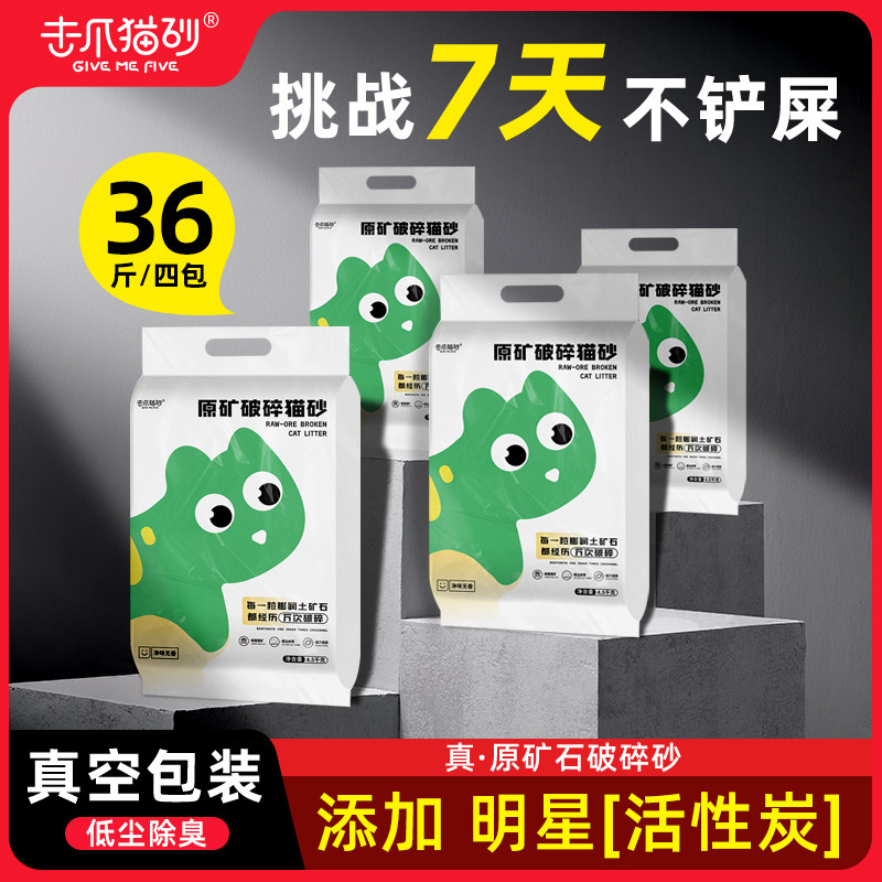 击爪原矿猫砂18KG结团除臭