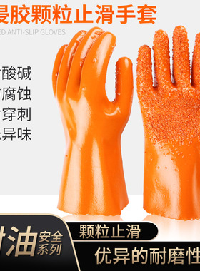 浸胶劳保手套加厚全胶颗粒内衬加棉保温耐油防水防滑橙色pvc水产