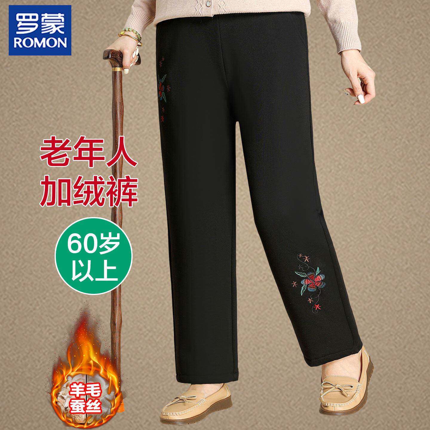 罗蒙中老年人女裤加绒厚老太太羊毛裤子奶奶棉裤冬妈妈蚕丝直筒裤