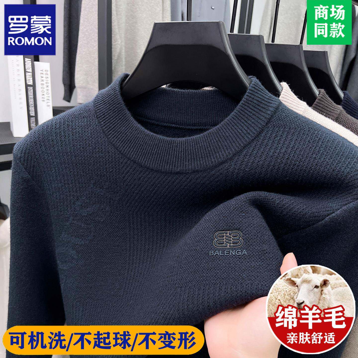 罗蒙正品冬季羊毛衫男士中年商务打底针织衫圆领时尚加厚加绒毛衣