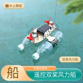 diy手工遥控风力双桨风力小船小制作小发明小学生科学实验儿童