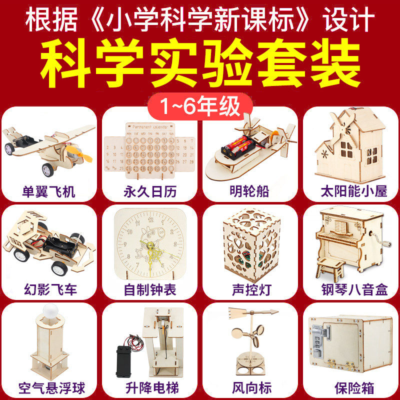 科技小制作小发明小学生科学实验教具套装儿童diy手工物理器材料