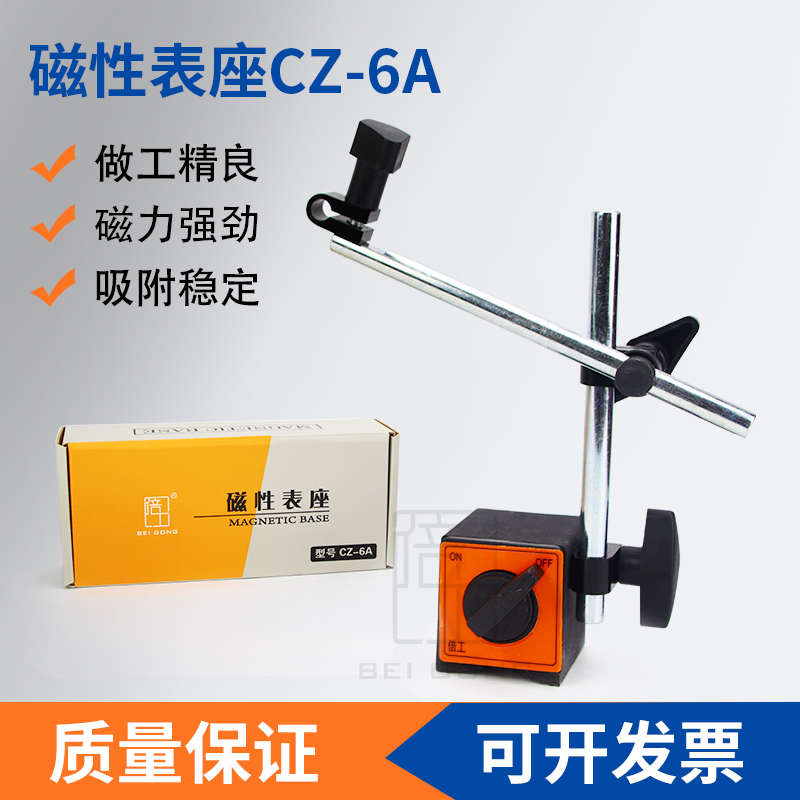 磁性表座CZ6A百分表一套磁力表座支架强磁万向表座微调双杆表座