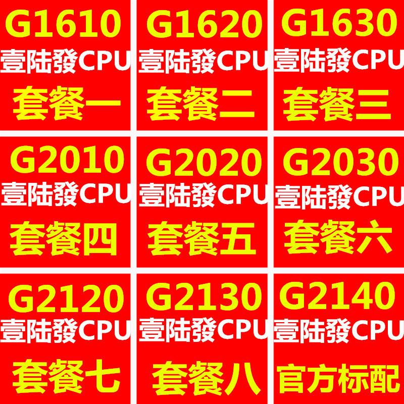 G1610 G1620 1630 G2030 G2020 2010 G2120 2130 2140散片1155CPU 电脑硬件/显示器/电脑周边 CPU 原图主图