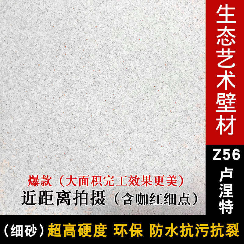 漆晶石墙面陶室内涂料彩砂岩艺术漆陶天然质感防水陶彩石高硬度