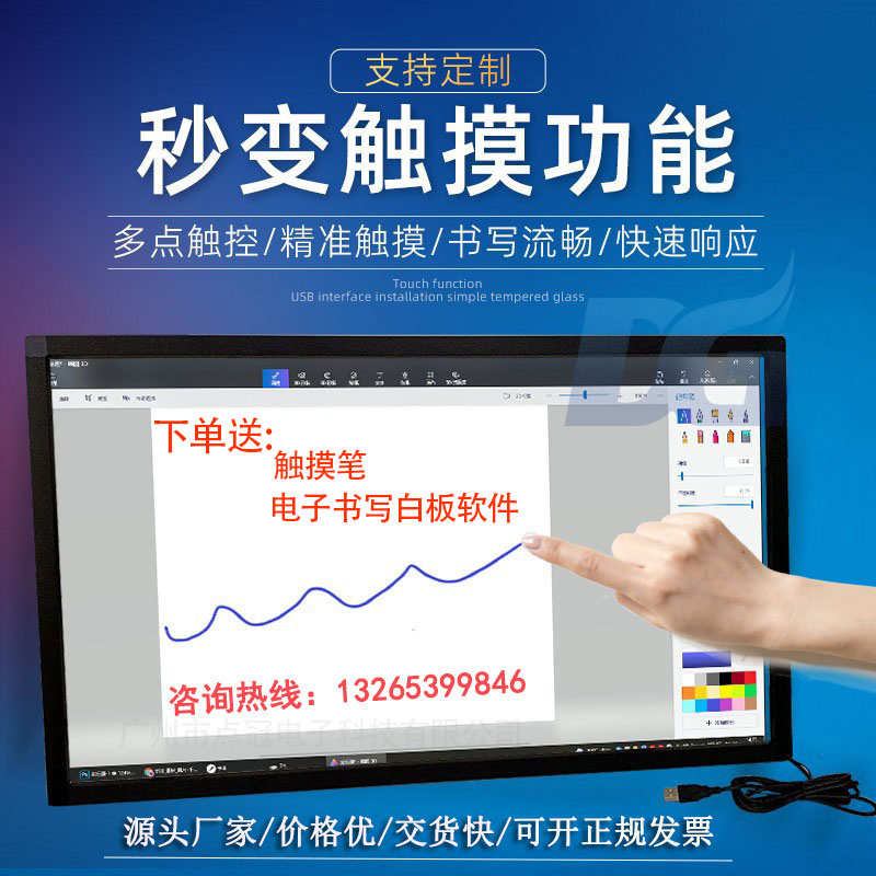 电视改装触摸屏27寸32寸43寸55寸65寸75寸红外线触摸框定做触控