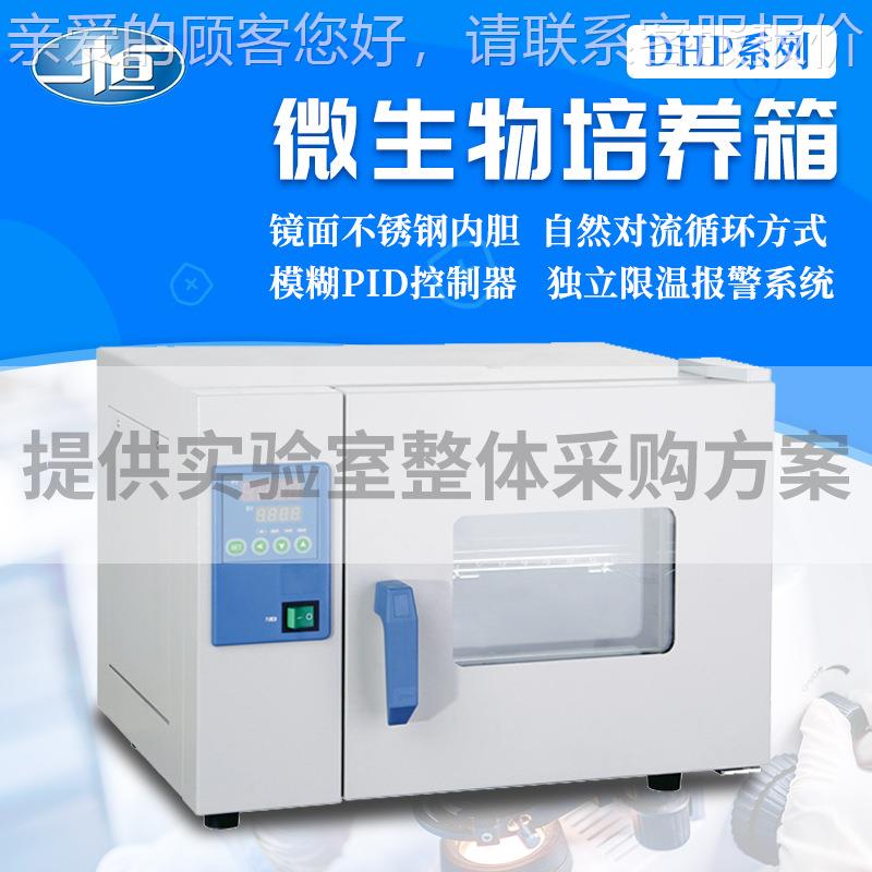 上D一海恒 HP-9011微生物箱培养箱DHP-9011 恒温培养 (小型)