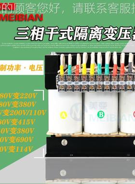 BMSK-10VA380V变K5KVA22T0V/200V/208V三相干式隔离变压器高效