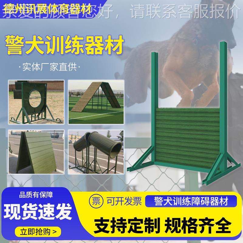 警犬障碍练训练器材地户外展训练障碍墙拓训练场军犬15120训器械