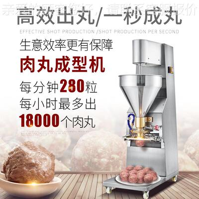 立成式用全自动肉丸成型机不锈钢商肉丸成牛肉OFN丸鱼丸子型型机