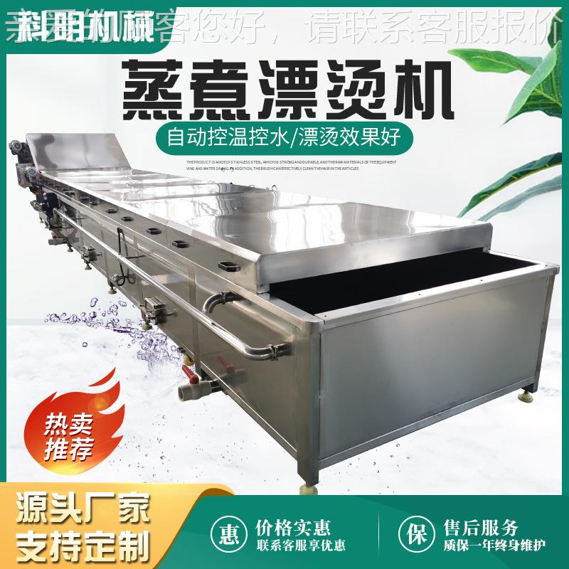 智能控温橙子漂烫设备 栗漂仁冷却线 水循环四HIC季豆蒸子烫煮护