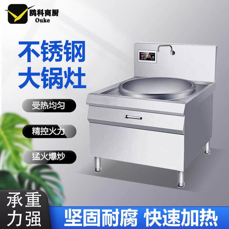 商用电磁大锅灶牛羊肉汤锅商用电磁灶工地食堂学校电炒菜锅煮炸锅