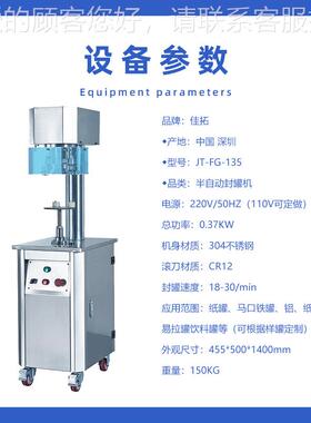 自动封罐机易拉碗罐食品马口铁易撕盖塑41828料半罐小金电动封口