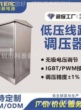 压LR低线路自动调低LVR-0.4-压器 30千V瓦60KVA90KW 末端电压调压