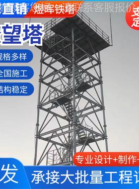 09092构加工制瞭望塔定钢结环境监控平台监测铁塔四监控角塔景区