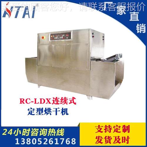 山东省型定科型烘烘干机供RC-LDX应小技连续式定型干机