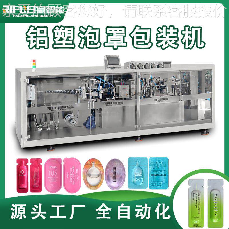 精华液双面标51包泡罩装对机化妆品护发精油面膜泥铝塑泡罩包素装