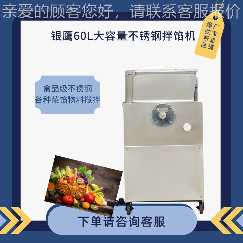 银商鹰拌馅机用6量0L大容不钢全自动饺子KJK包子各种锈肉菜馅拌馅