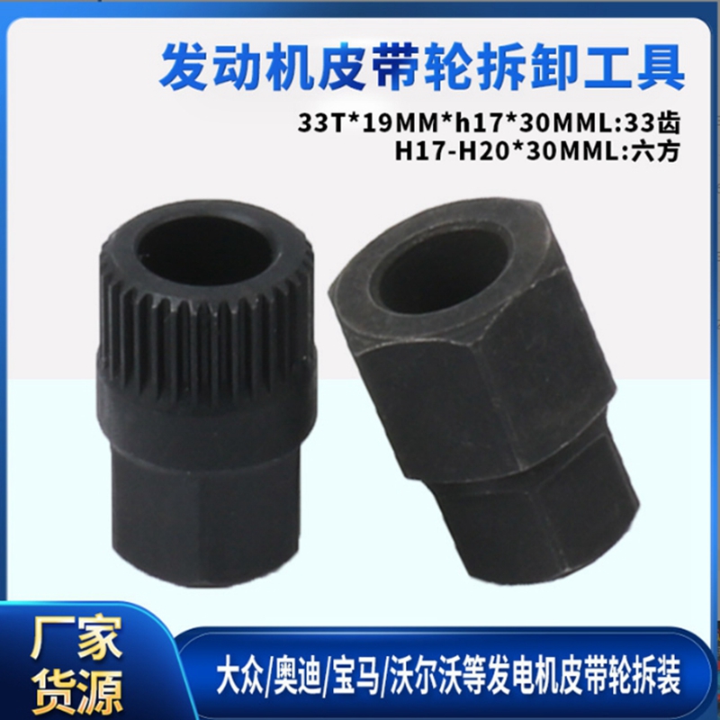 大众奥迪发电机离合轮拆卸奔驰宝玛OAP专用33齿拆装器单向皮带轮
