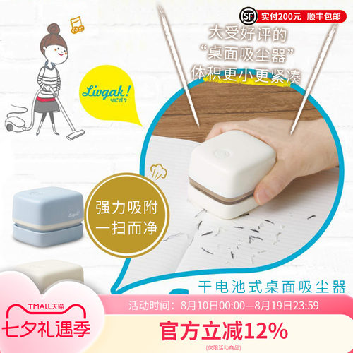 SONIC索尼克迷你桌面清洁器
