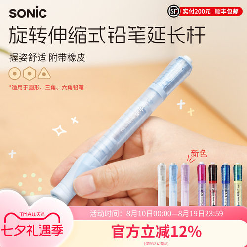 SONIC索尼克旋转伸缩铅笔延长器