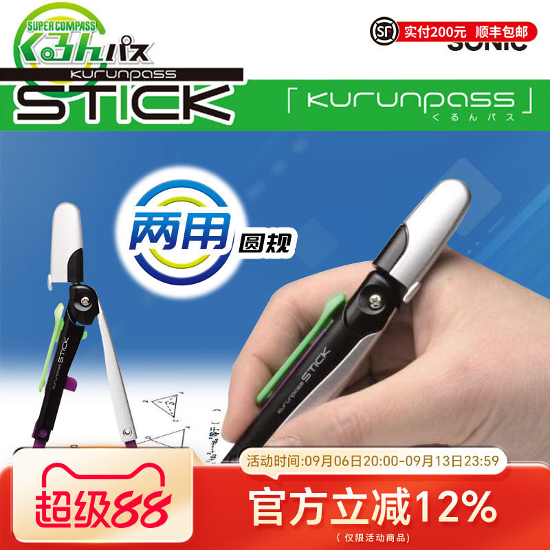 SONIC索尼克多功能两用圆规图片