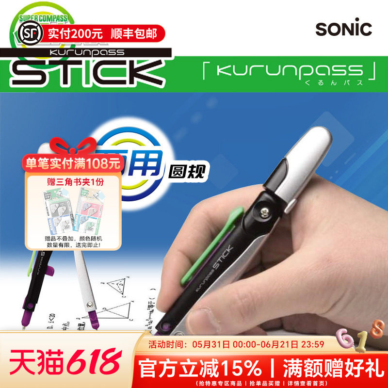 日本SONIC索尼克两用圆规小学生绘图专用初中生标准工程专业考试圆规自动铅笔安全金属可折叠制图工具
