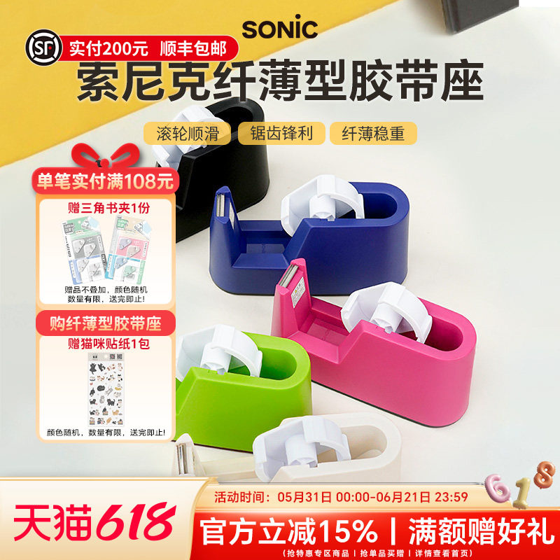 日本SONIC索尼克纤薄型胶带座紧凑型胶带切割器大小卷胶带通用桌面胶带切割座防滑稳固单手操作胶带座
