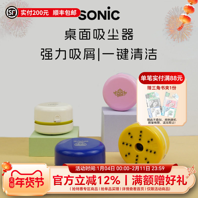 日本SONIC索尼克橡皮屑圆形桌面清洁器吸尘器办公学生家用学习环境整理小碎屑纸屑扫除电动清洁器