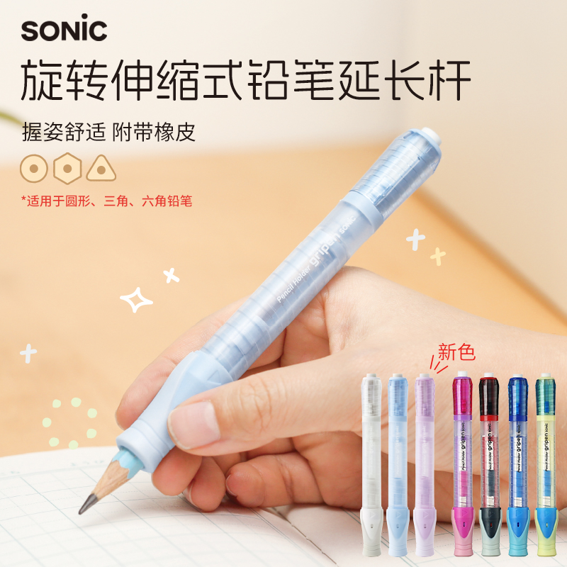 SONIC索尼克旋转伸缩铅笔延长器