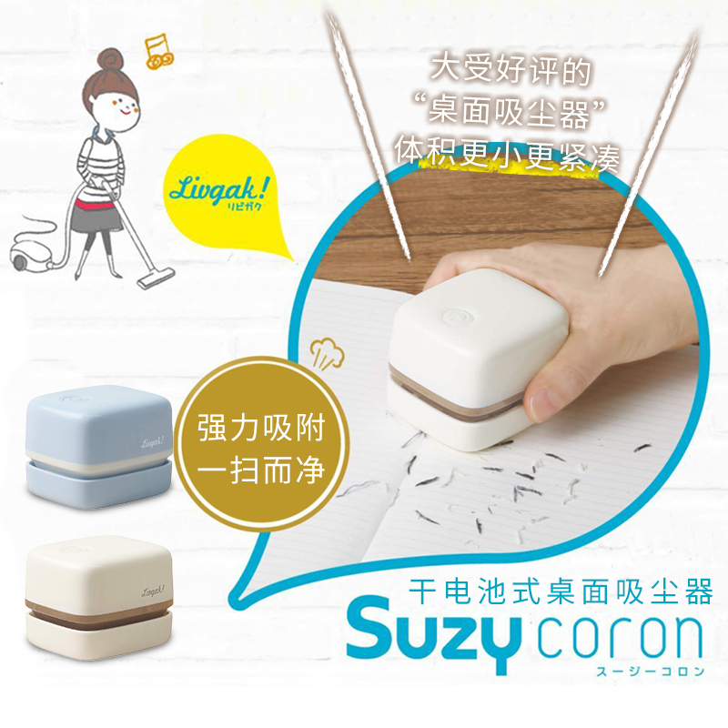 SONIC索尼克迷你桌面清洁器