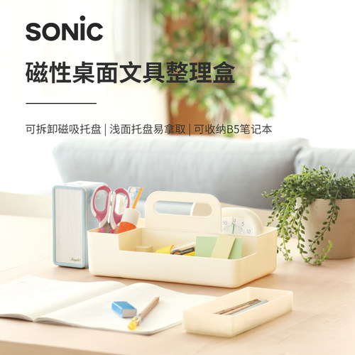 SONIC索尼克磁吸桌面文具整理盒