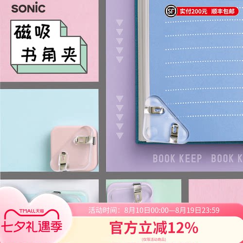 SONIC索尼克磁吸书角夹