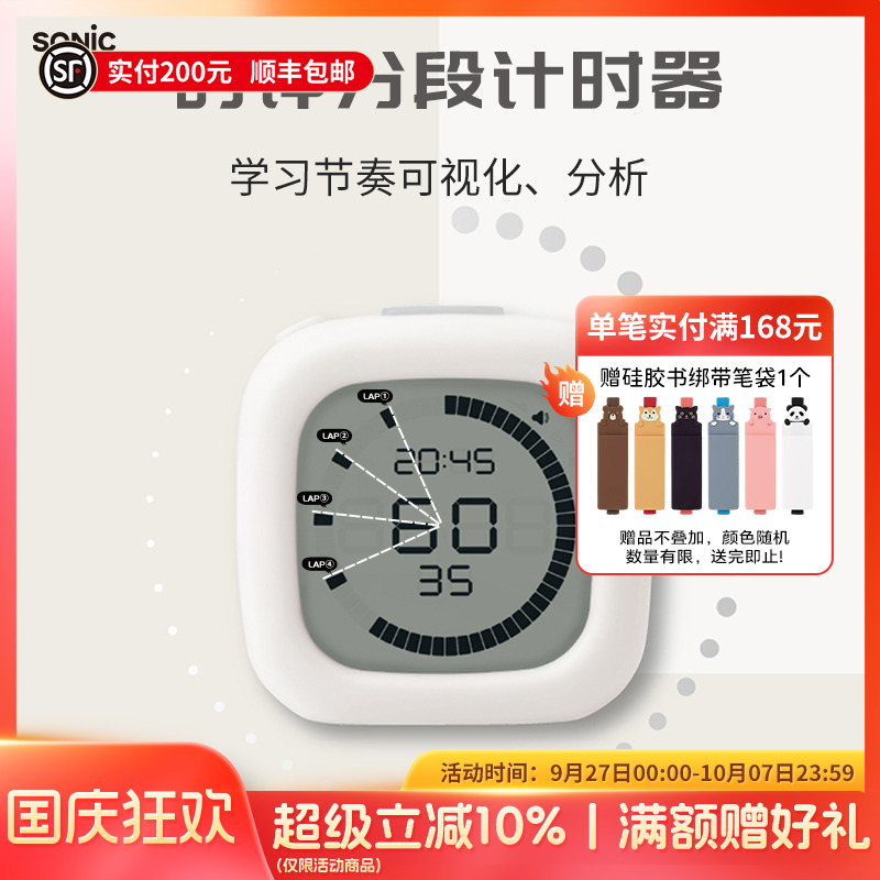 SONIC索尼克时钟分段计时器