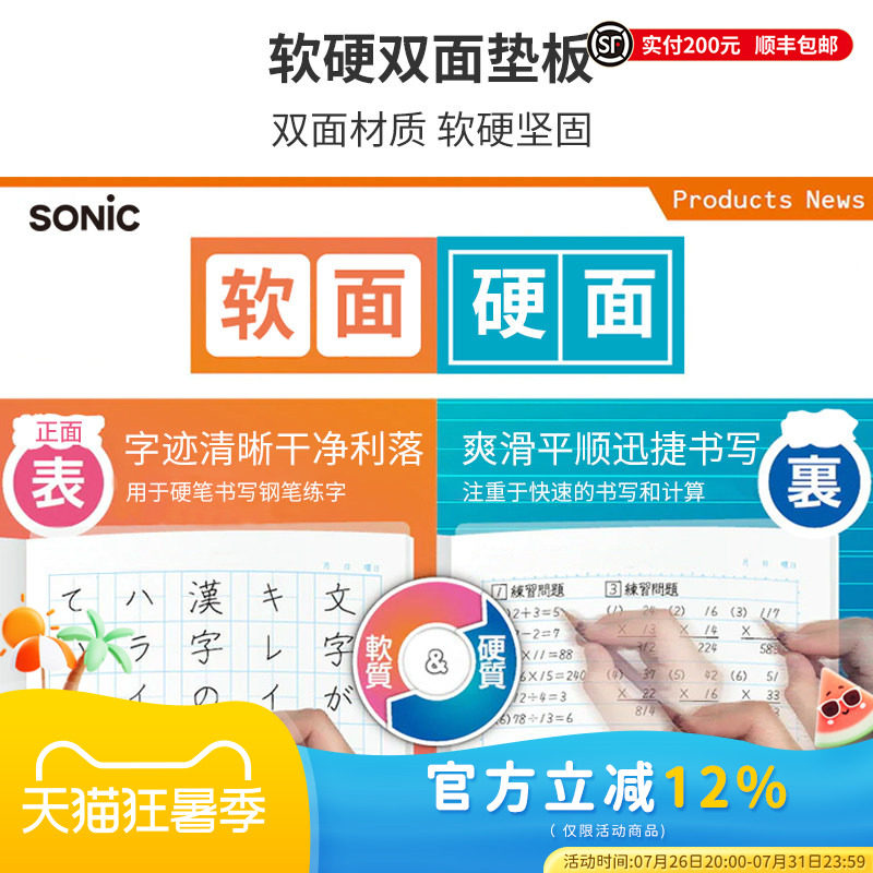 日本SONIC索尼克软硬双面垫板透明PVC考试垫板写字垫学生考试专用小学生画画垫子书写垫写作业书法课桌垫
