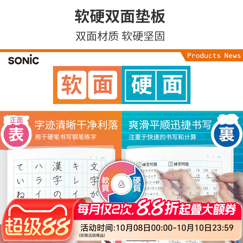 日本SONIC索尼克软硬双面垫板透明PVC考试垫板写字垫学生考试专用小学生画画垫子书写垫写作业书法课桌垫