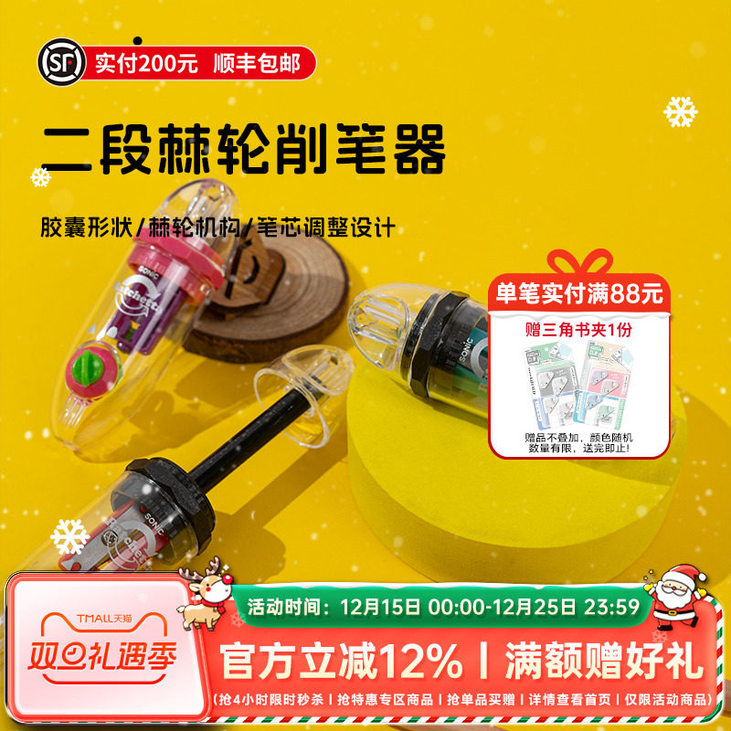 SONIC索尼克二段式棘轮卷笔器