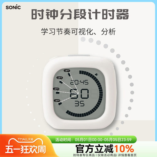 SONIC索尼克时钟分段计时器