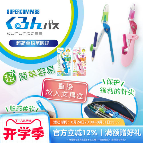 SONIC索尼克超简单铅笔型圆规