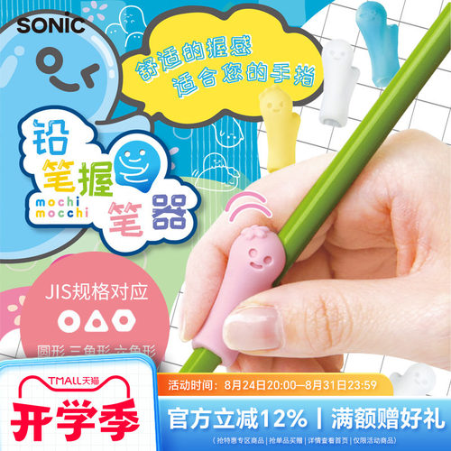 SONIC索尼克麻薯握笔器
