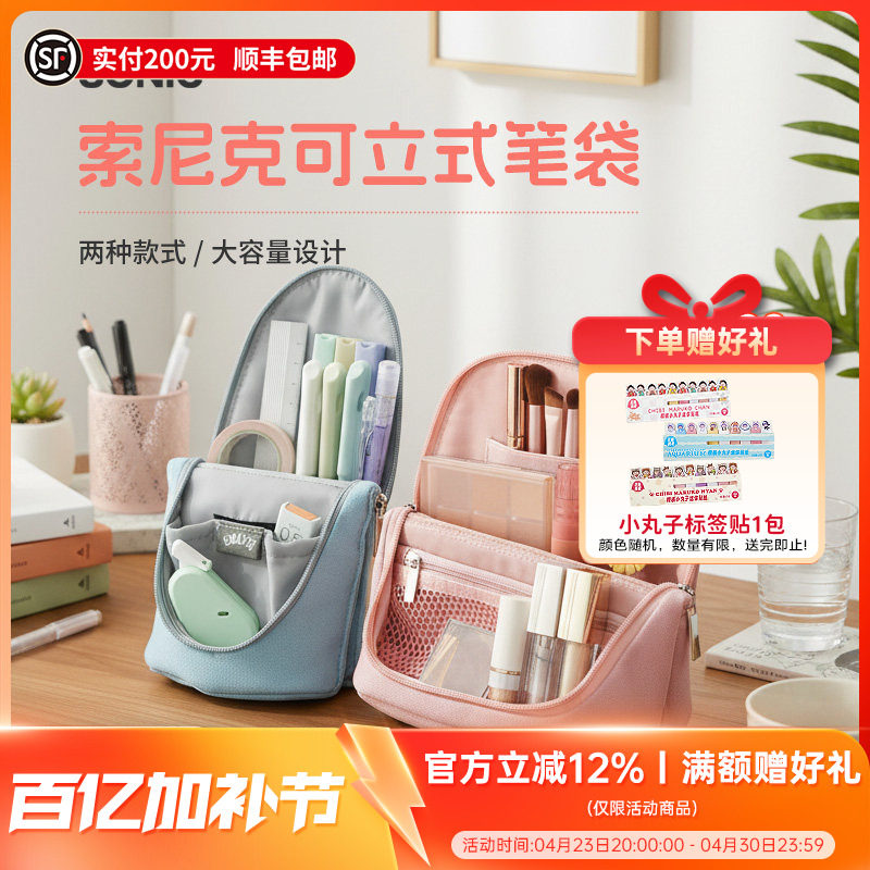 日本SONIC索尼克可立式笔袋学生创意可变笔筒大容量男女笔袋SMA.STA多功能便携A6文具盒杂物收纳包