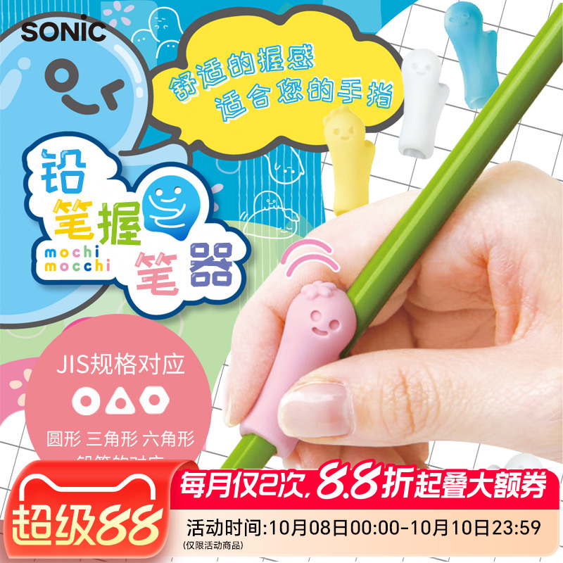 SONIC索尼克麻薯握笔器