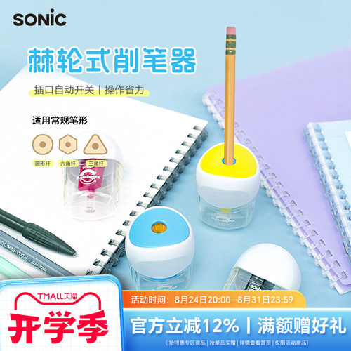 SONIC索尼克棘轮小型手动削笔器