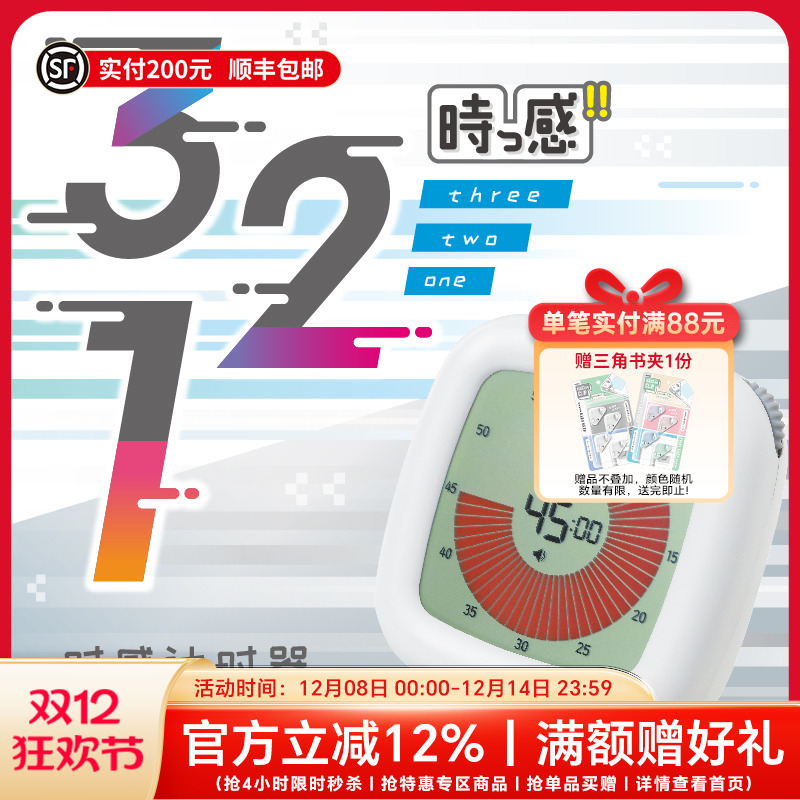 SONIC索尼克可视化计时器