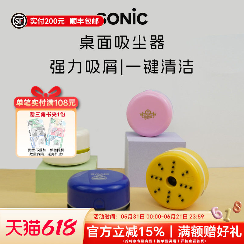 日本SONIC索尼克橡皮屑圆形桌面清洁器吸尘器办公学生家用学习环境整理小碎屑纸屑扫除电动清洁器