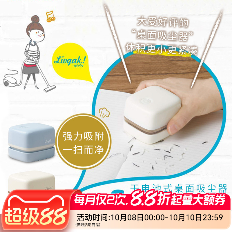 日本SONIC索尼克橡皮屑迷你桌面清洁器吸尘器办公学生家用学习环境整理小碎屑纸屑扫除电动清洁器