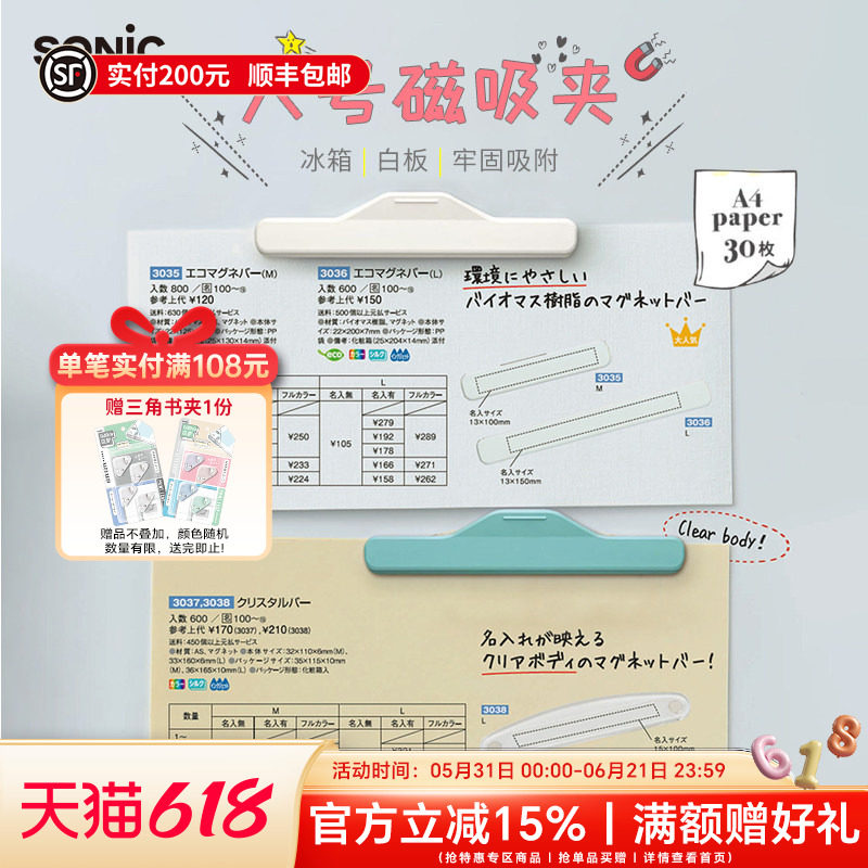 日本SONIC索尼克多功能磁吸夹磁性长杆票夹ABS文件夹固定磁铁小夹子学生儿童办公冰箱白板适用