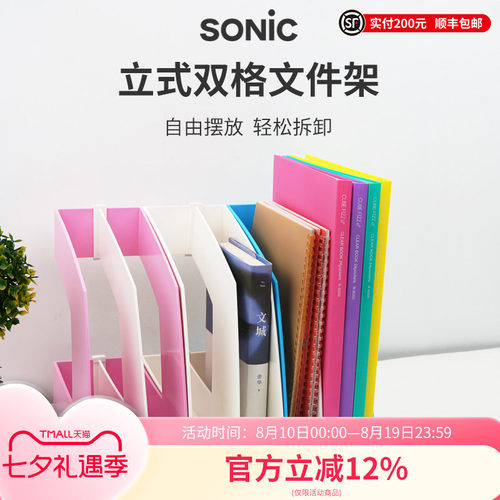 SONIC索尼克立式双格文件架